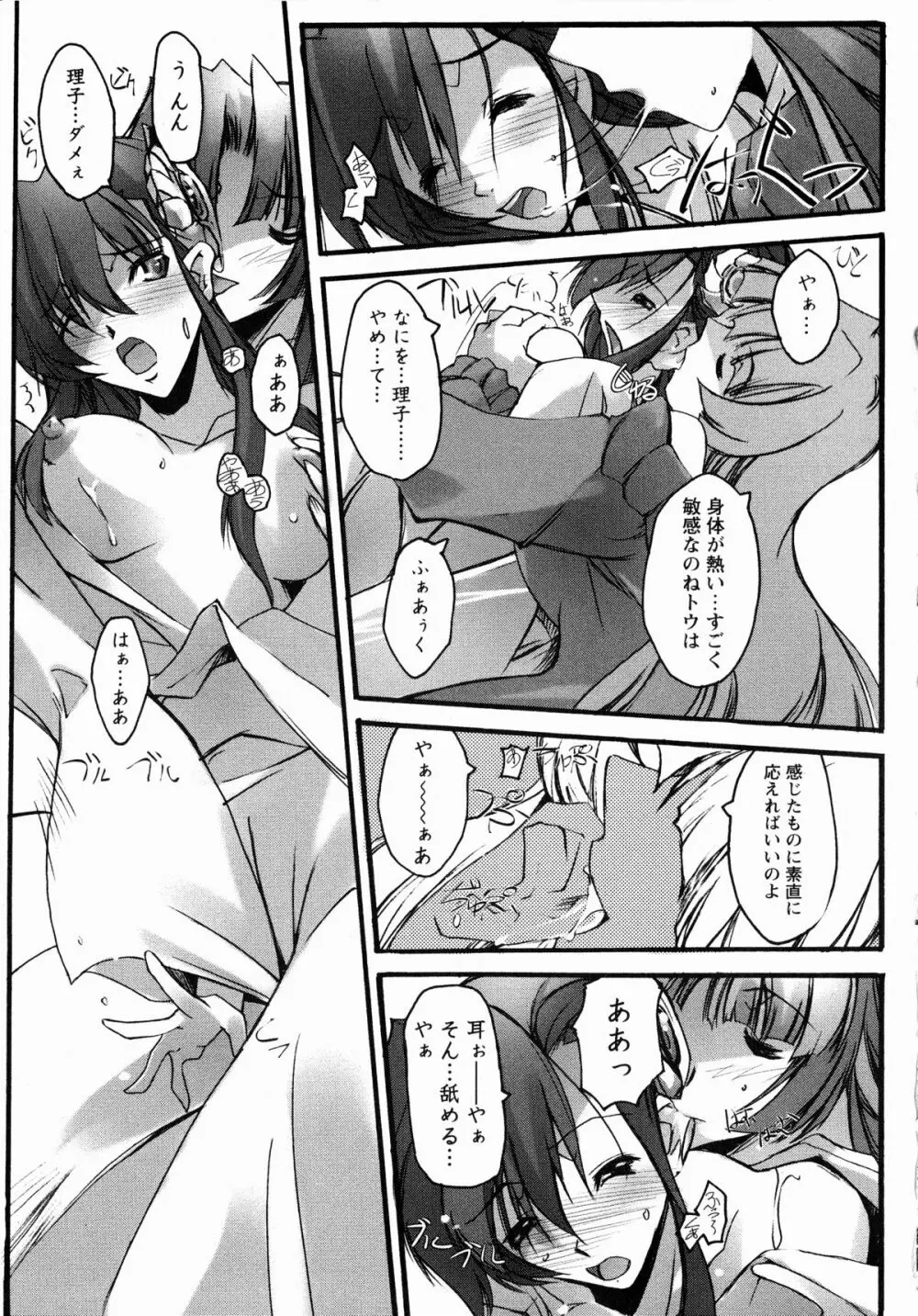 夜刀姫斬鬼行 Page.20