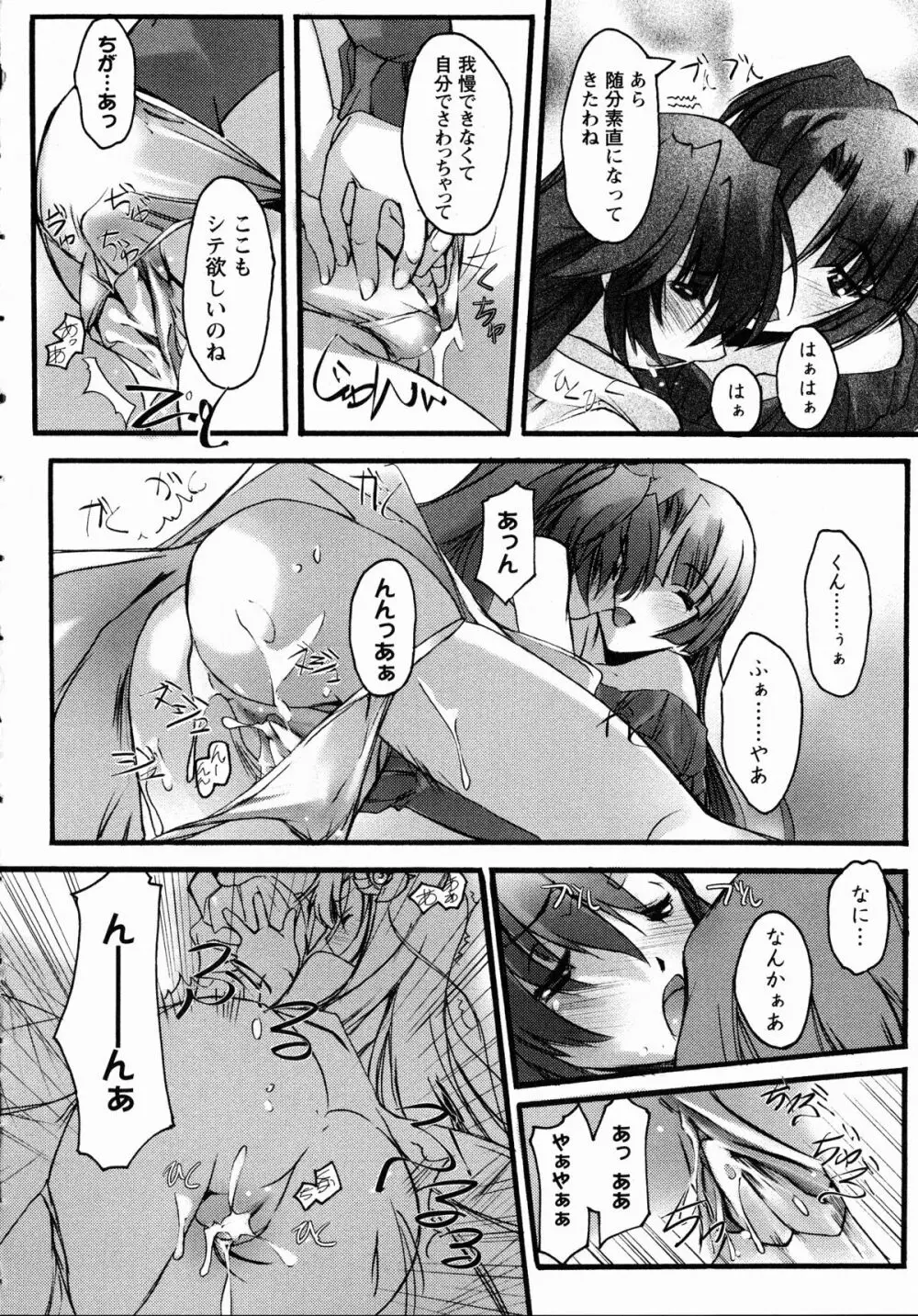 夜刀姫斬鬼行 Page.21