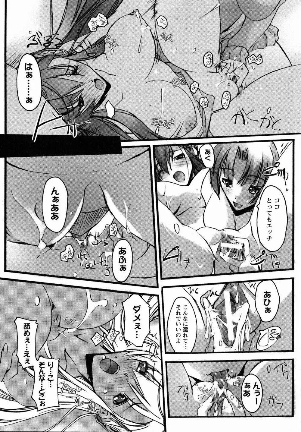 夜刀姫斬鬼行 Page.22
