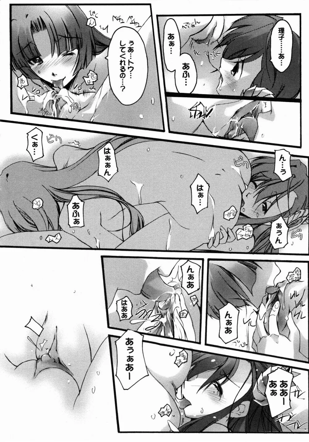 夜刀姫斬鬼行 Page.23
