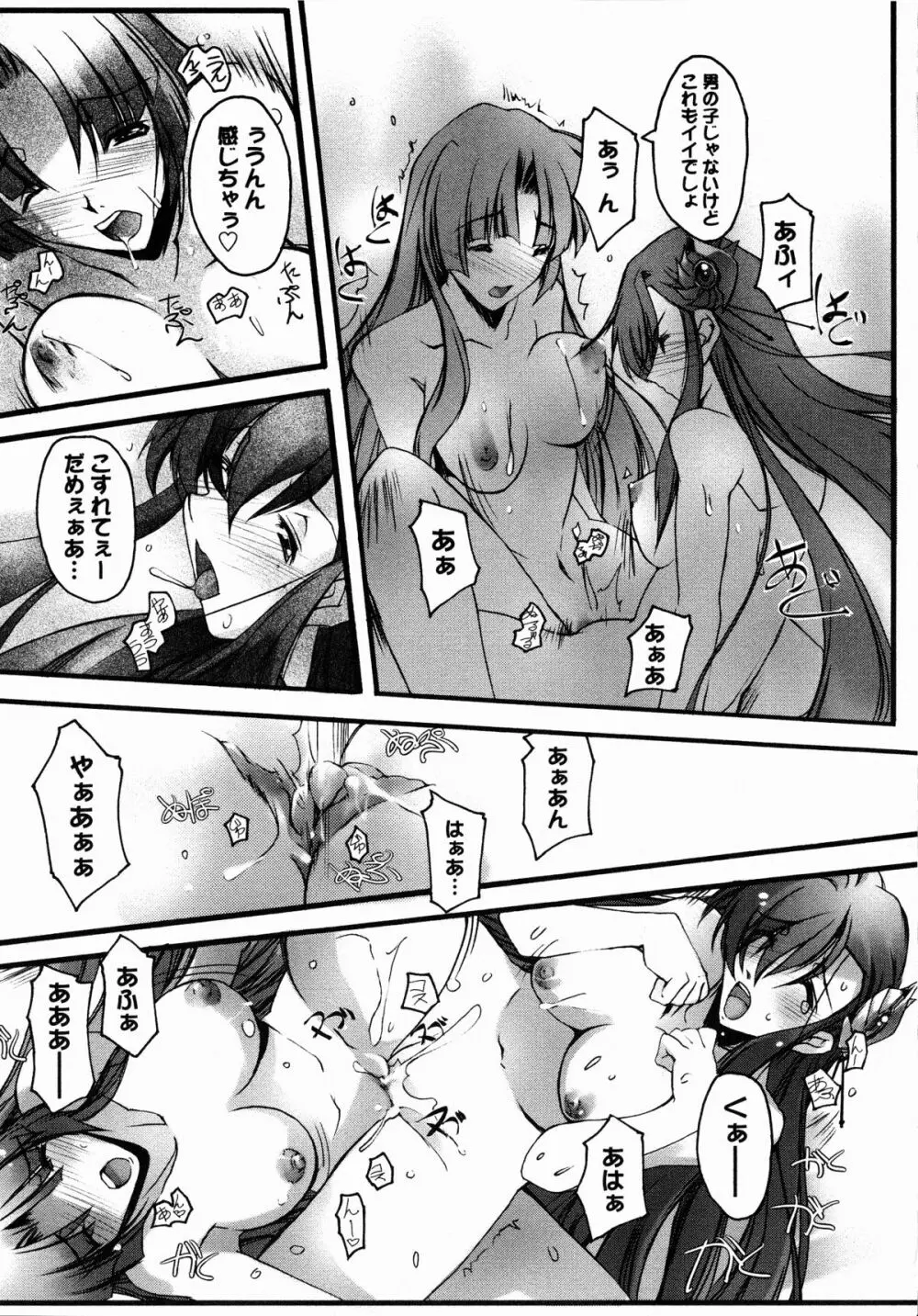 夜刀姫斬鬼行 Page.24