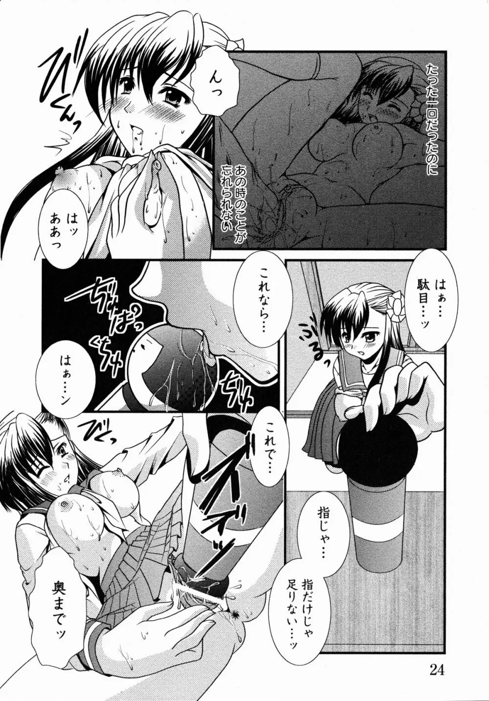 夜刀姫斬鬼行 Page.27