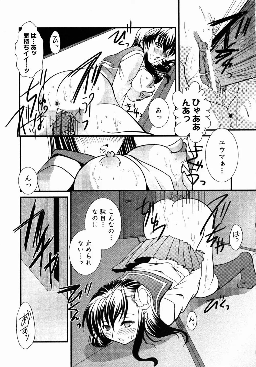 夜刀姫斬鬼行 Page.28