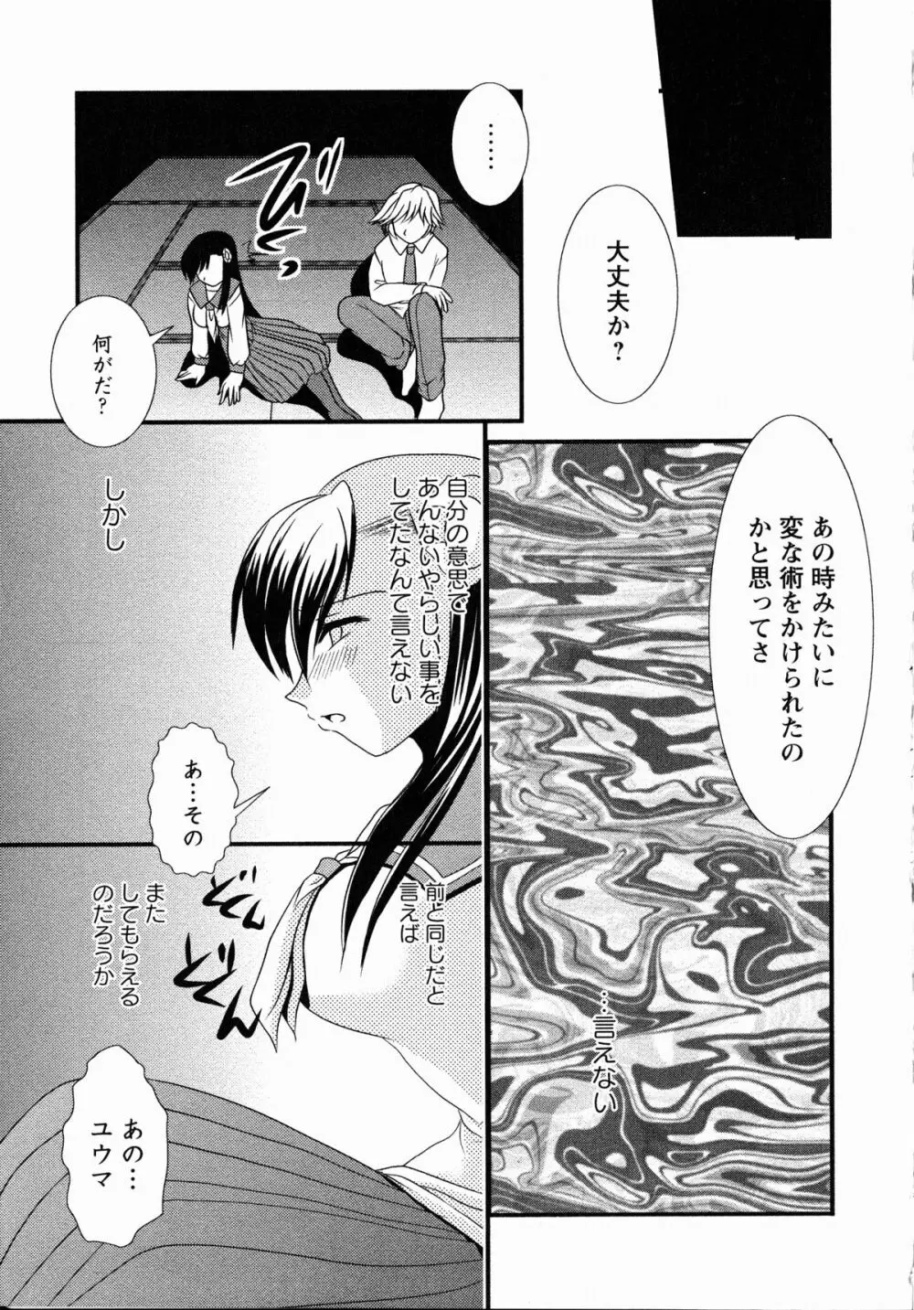 夜刀姫斬鬼行 Page.30