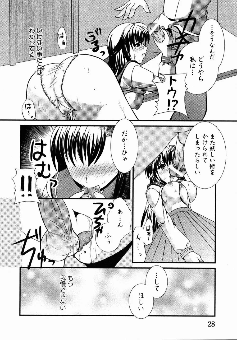 夜刀姫斬鬼行 Page.31