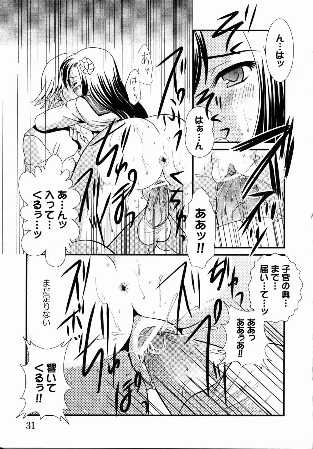 夜刀姫斬鬼行 Page.34
