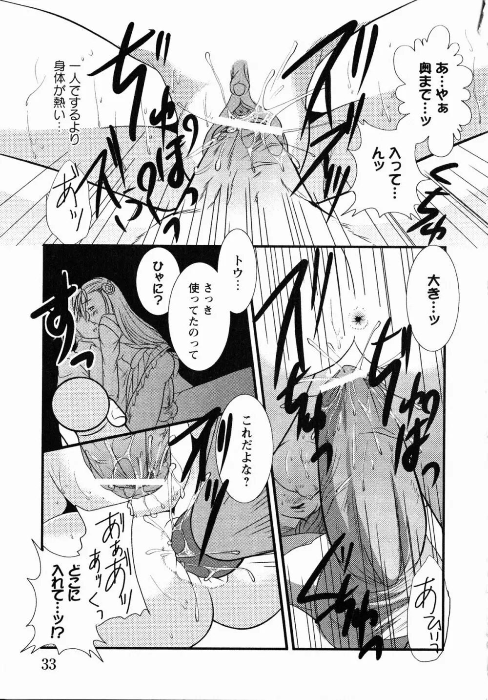 夜刀姫斬鬼行 Page.36