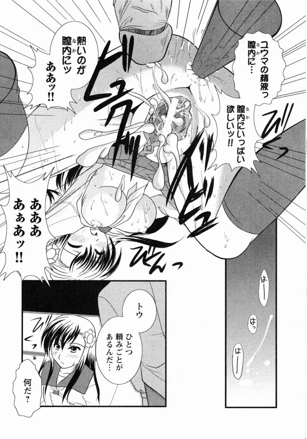 夜刀姫斬鬼行 Page.40