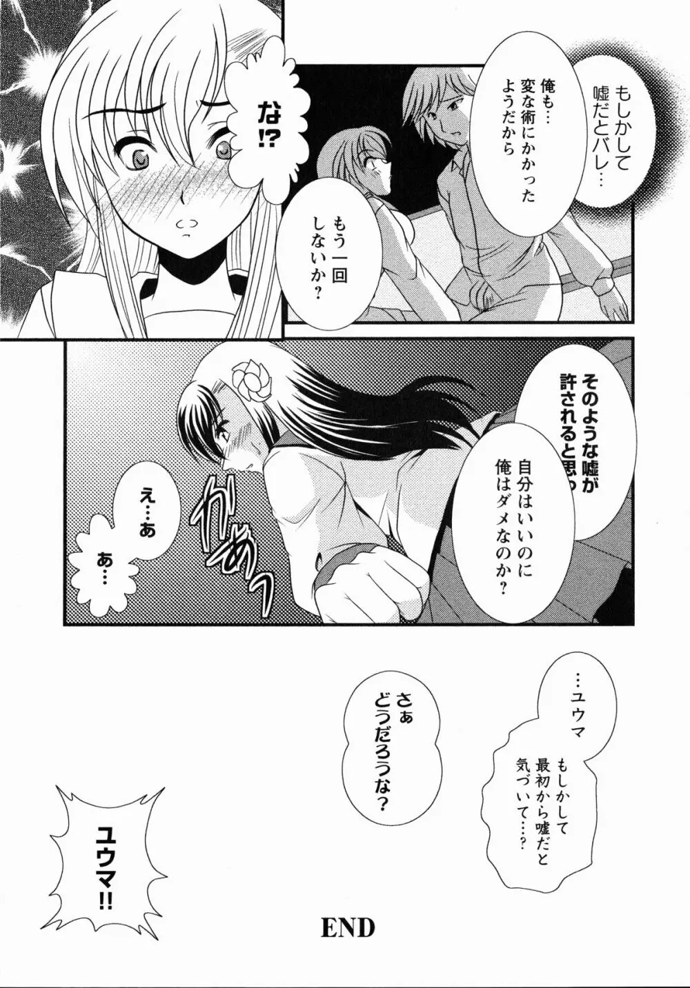 夜刀姫斬鬼行 Page.41