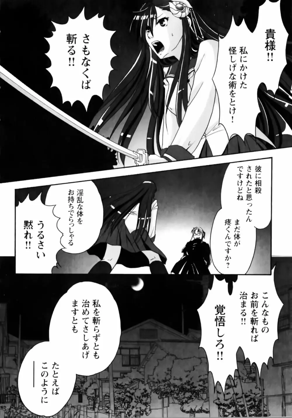 夜刀姫斬鬼行 Page.43