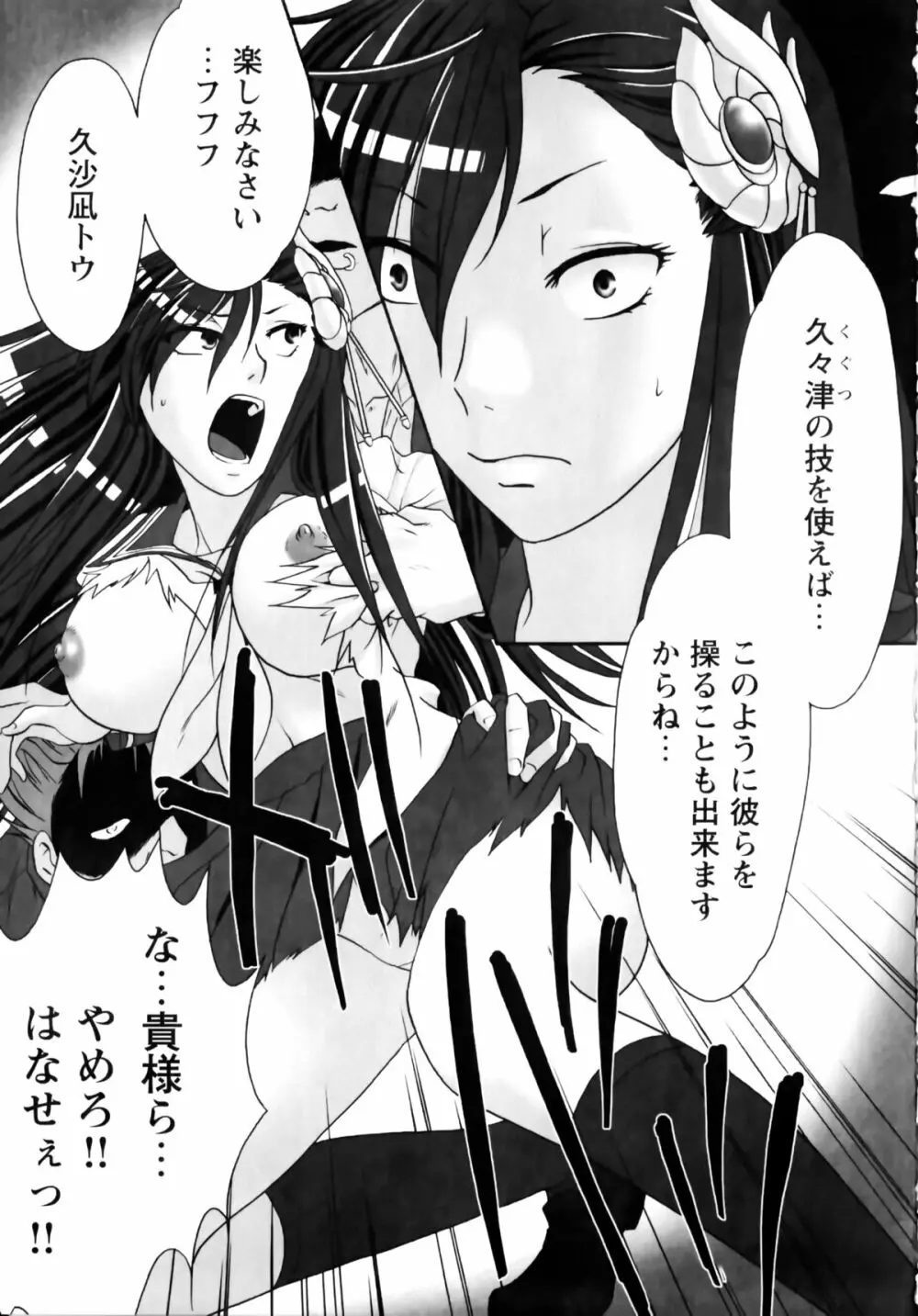 夜刀姫斬鬼行 Page.44