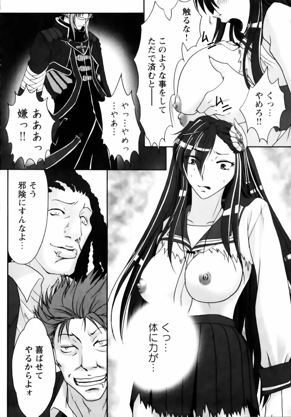 夜刀姫斬鬼行 Page.45