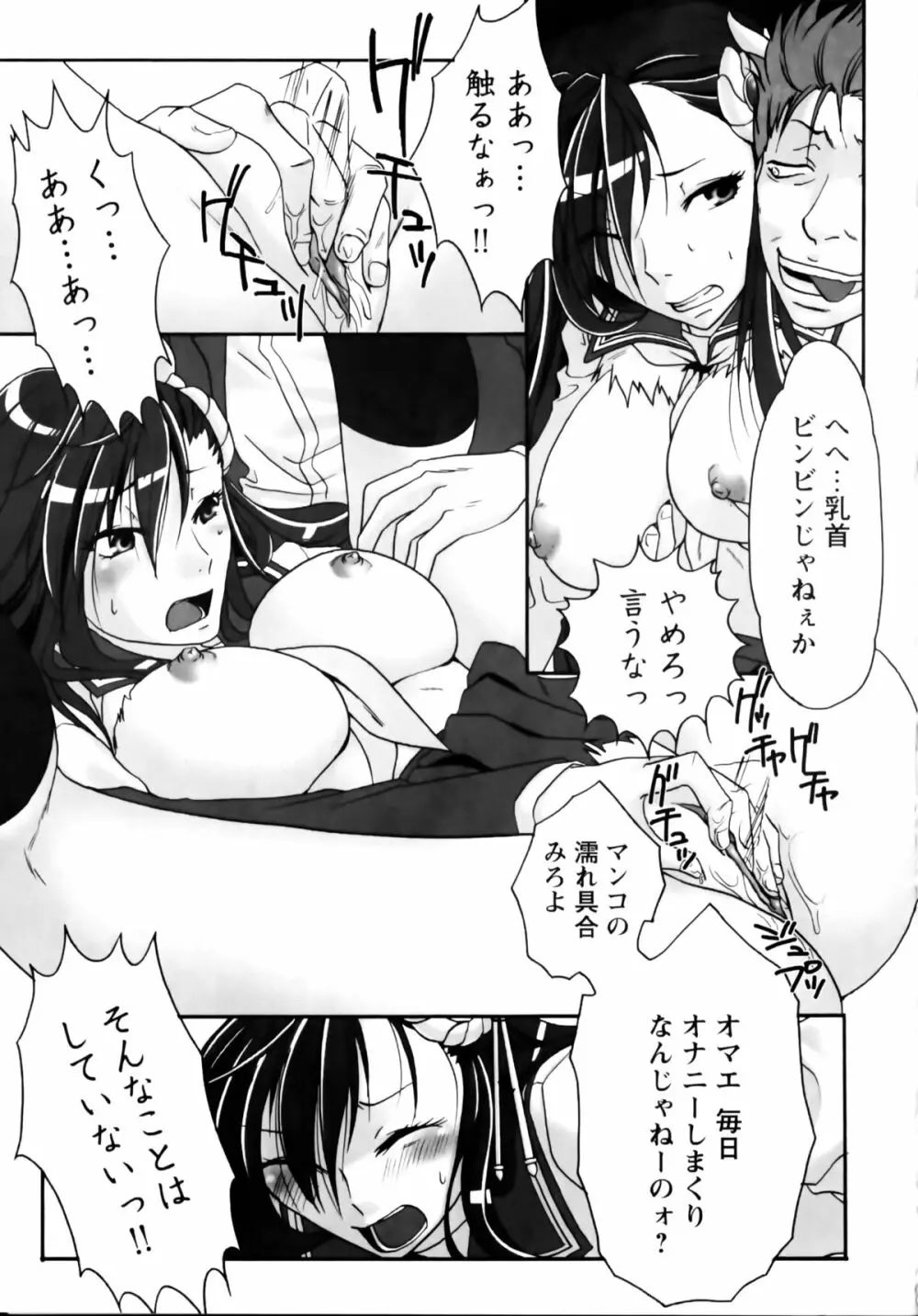 夜刀姫斬鬼行 Page.46