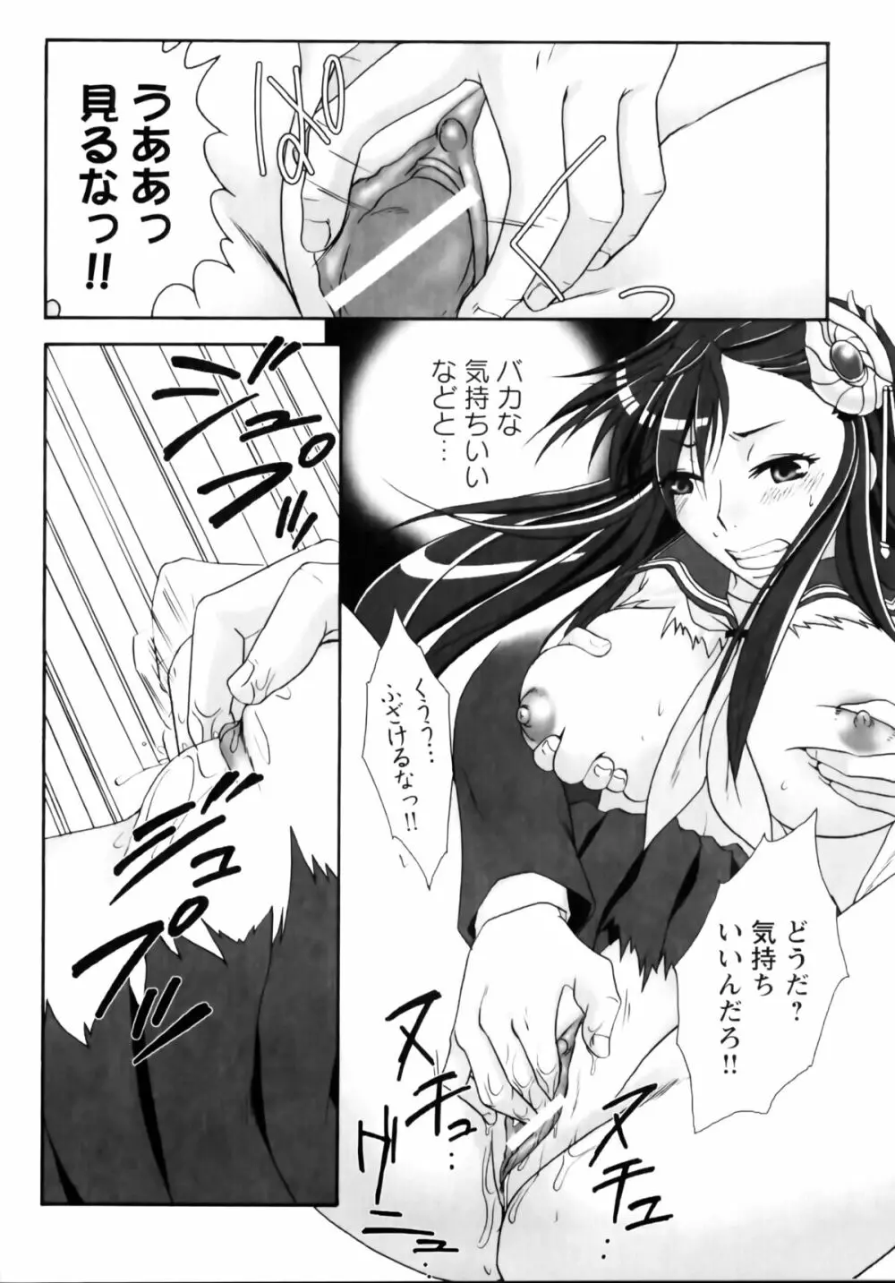 夜刀姫斬鬼行 Page.47
