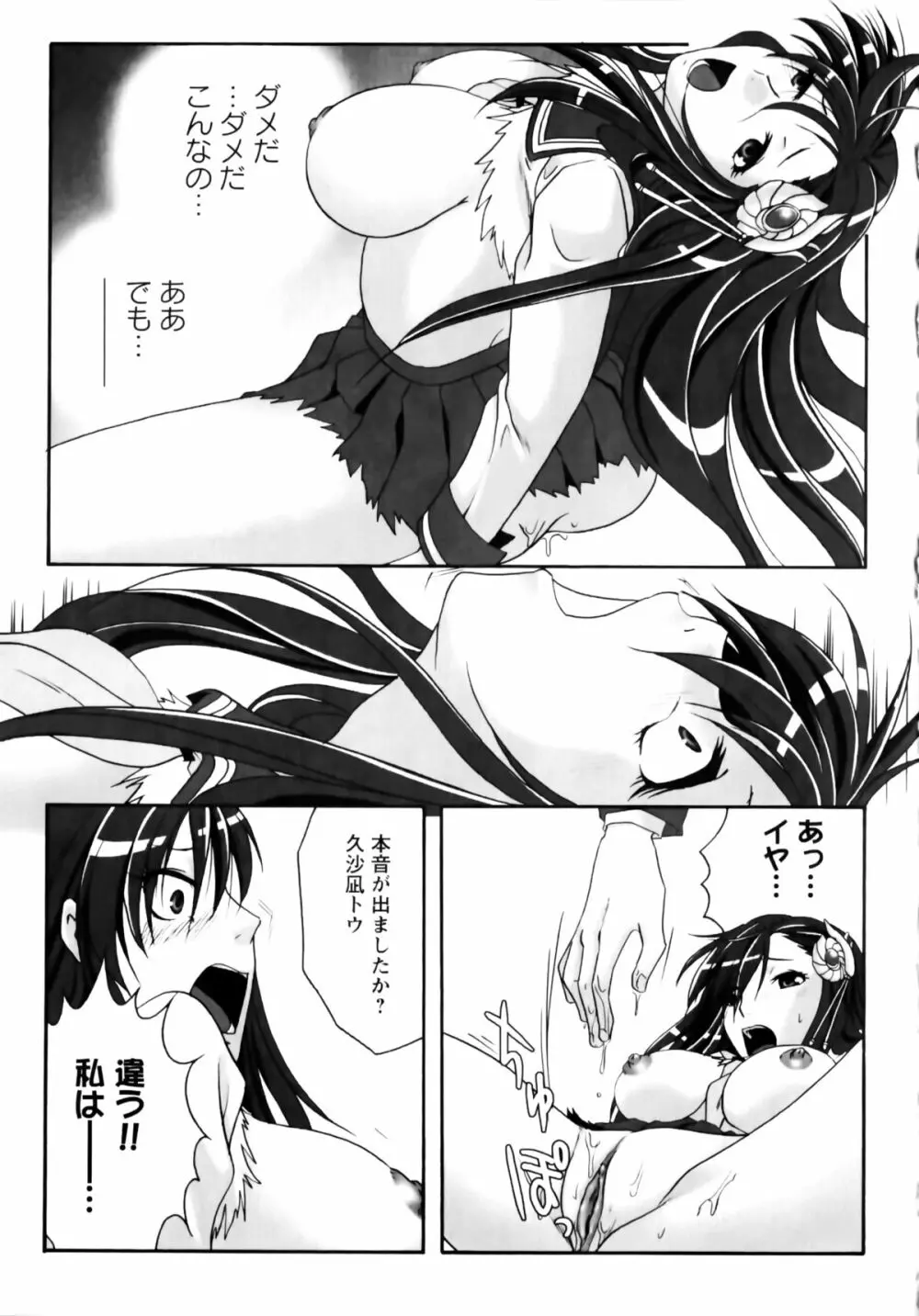夜刀姫斬鬼行 Page.48