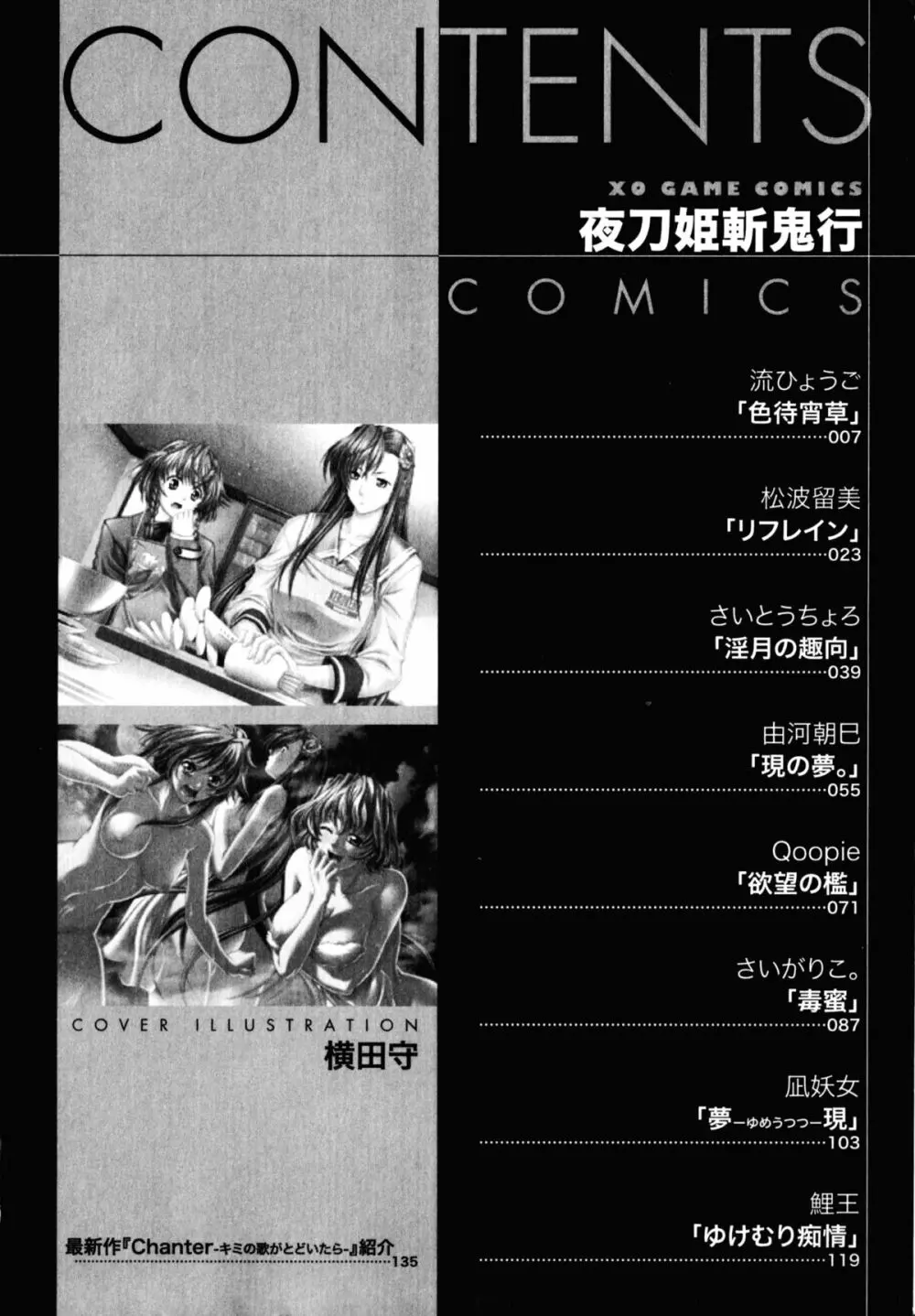 夜刀姫斬鬼行 Page.5