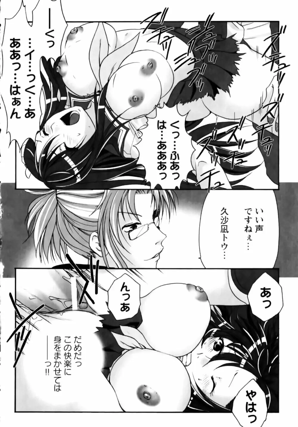 夜刀姫斬鬼行 Page.51