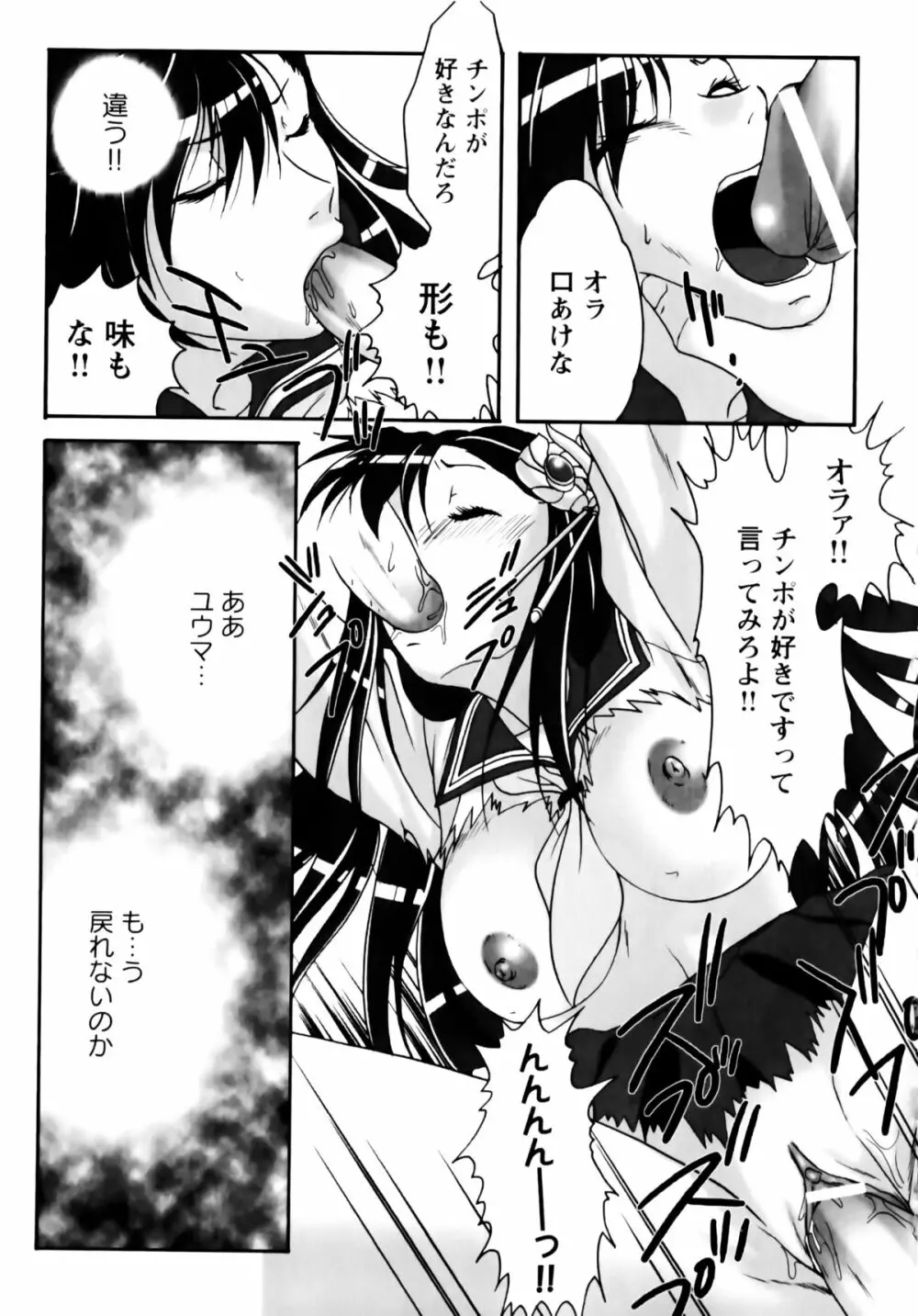 夜刀姫斬鬼行 Page.52