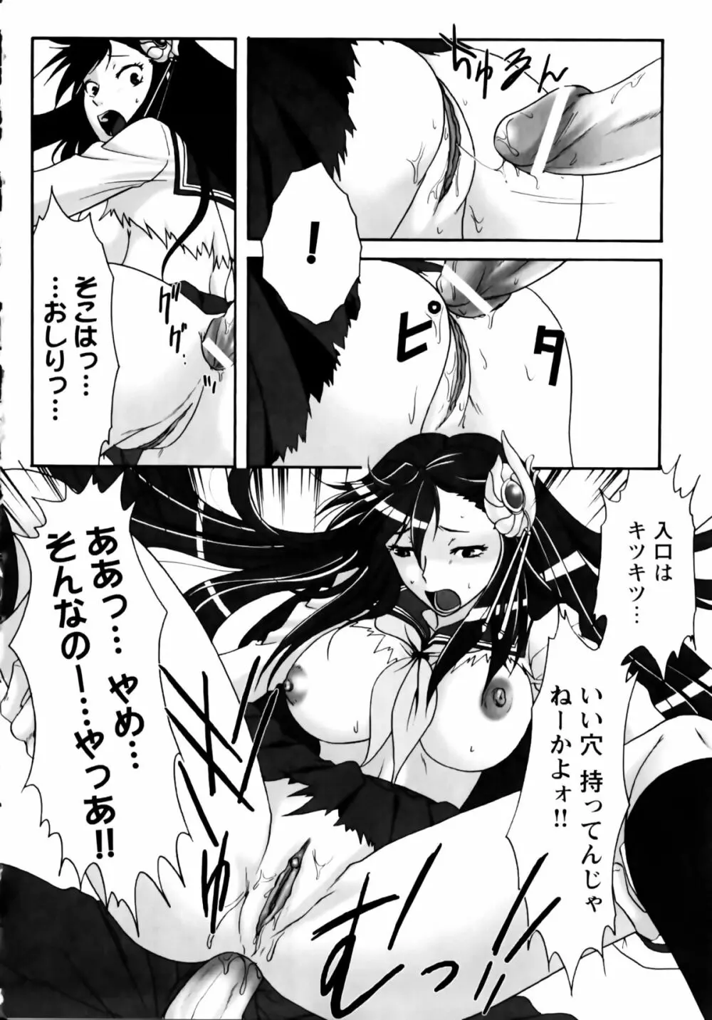 夜刀姫斬鬼行 Page.53