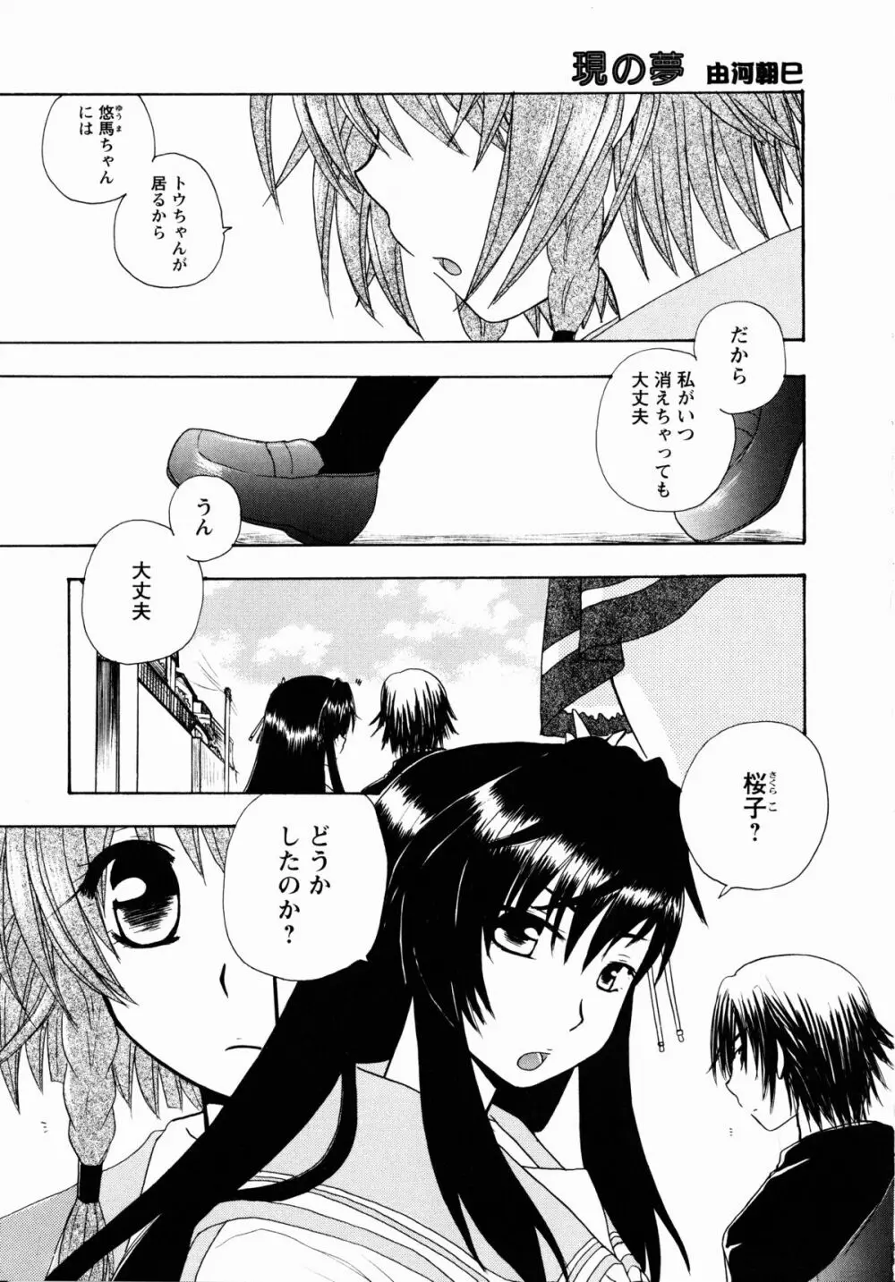夜刀姫斬鬼行 Page.58