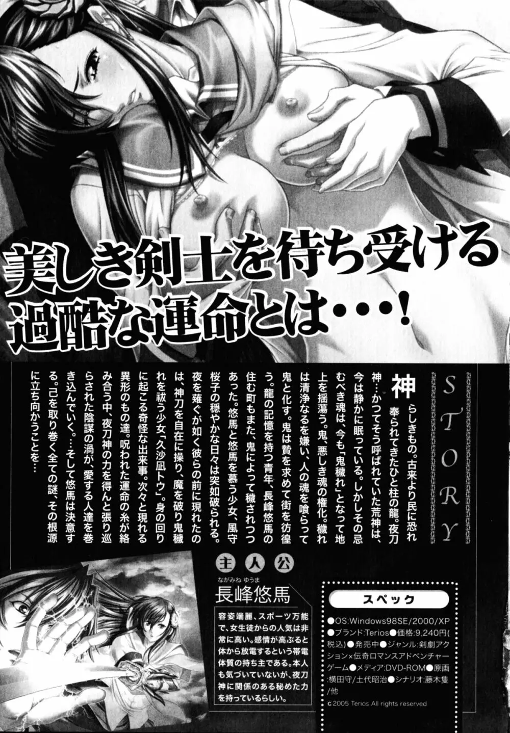 夜刀姫斬鬼行 Page.6
