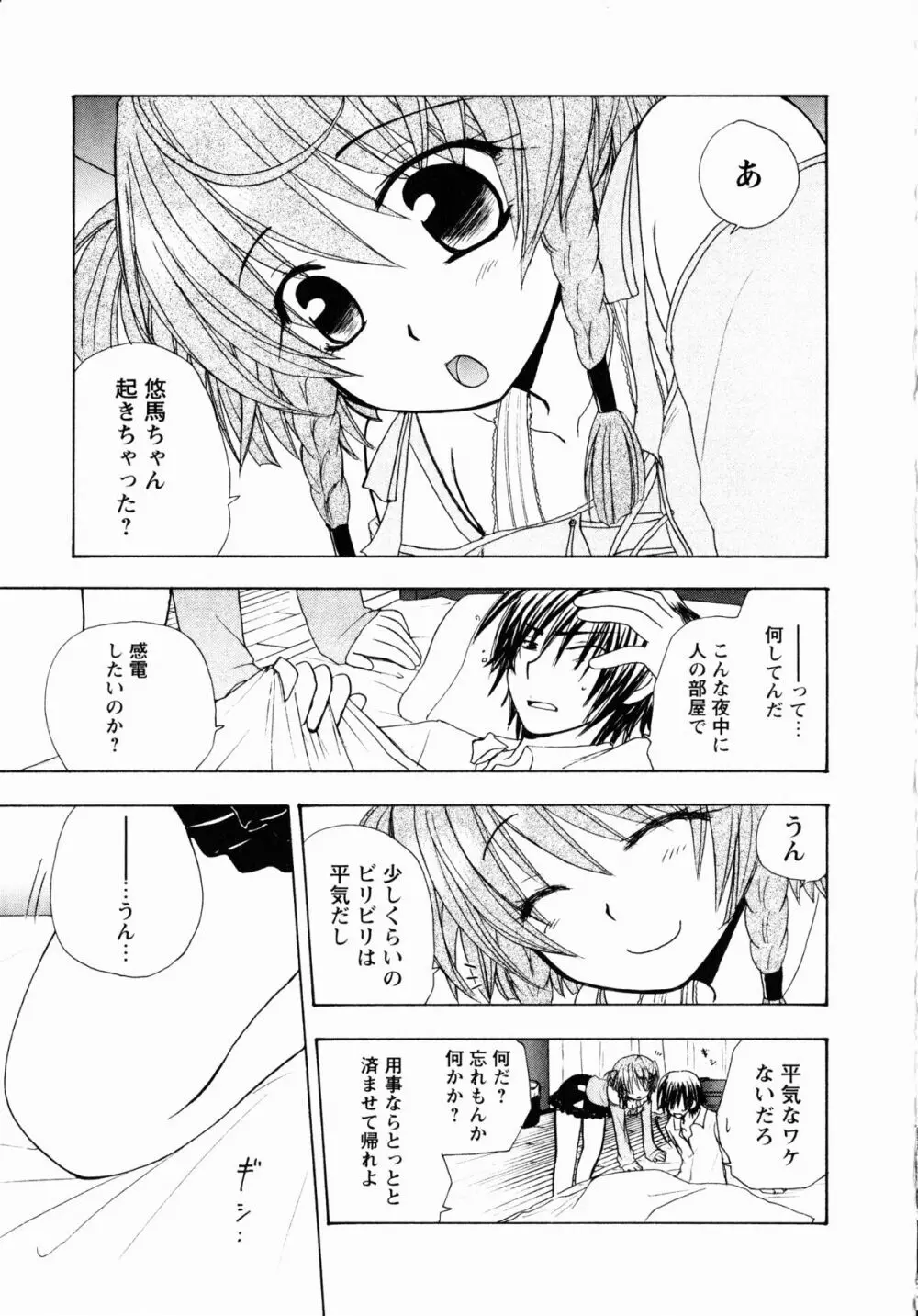 夜刀姫斬鬼行 Page.60
