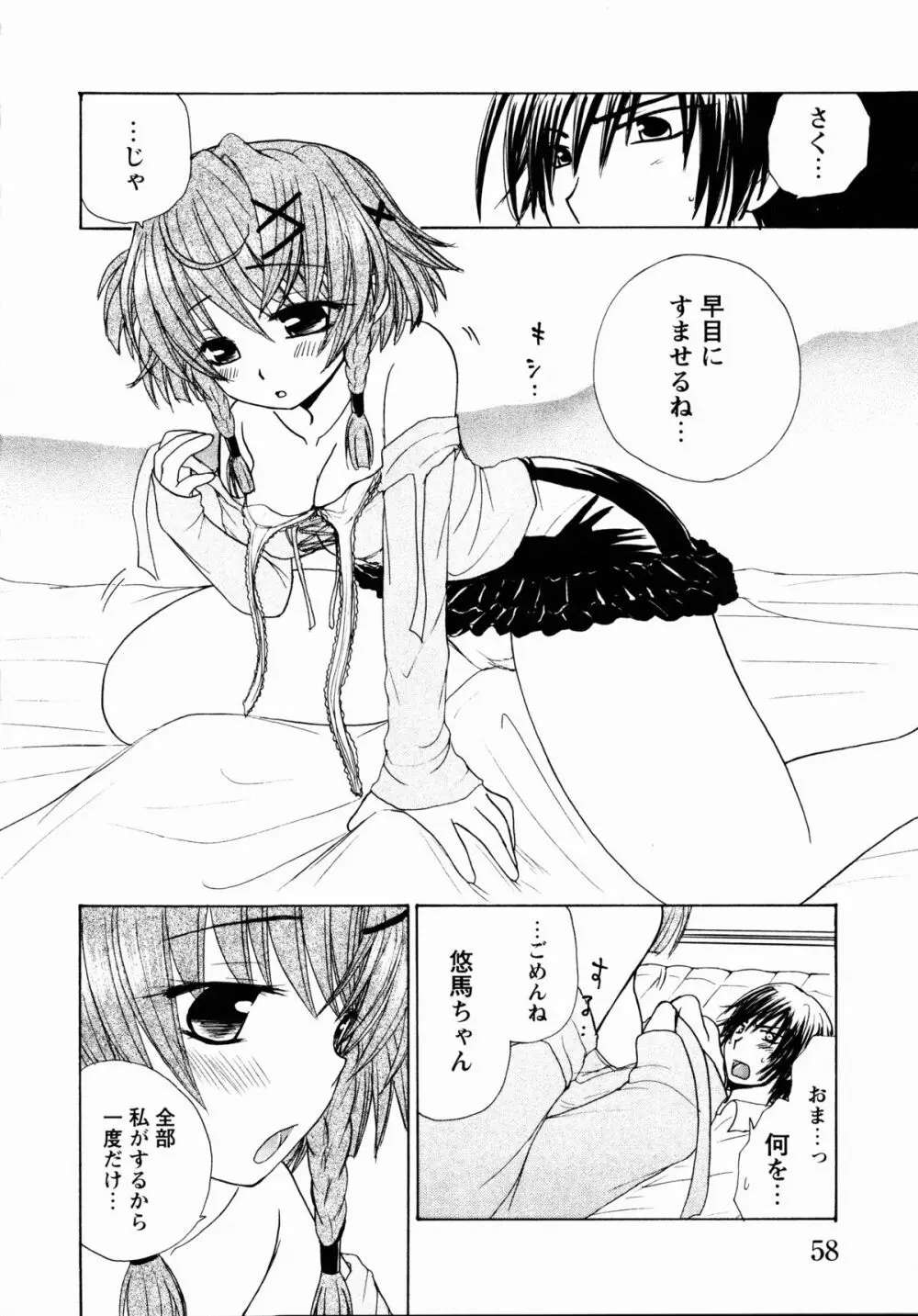 夜刀姫斬鬼行 Page.61