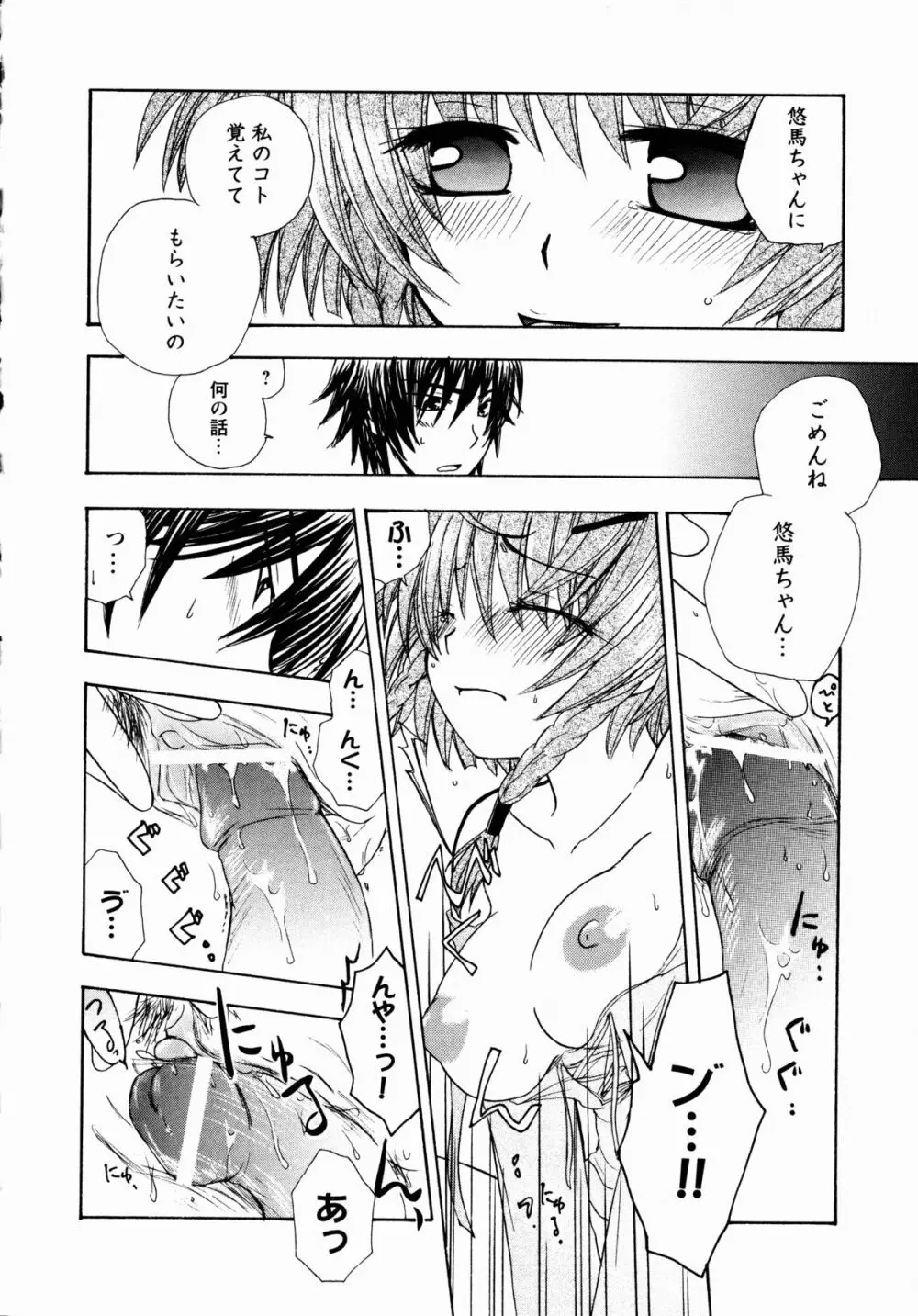 夜刀姫斬鬼行 Page.65