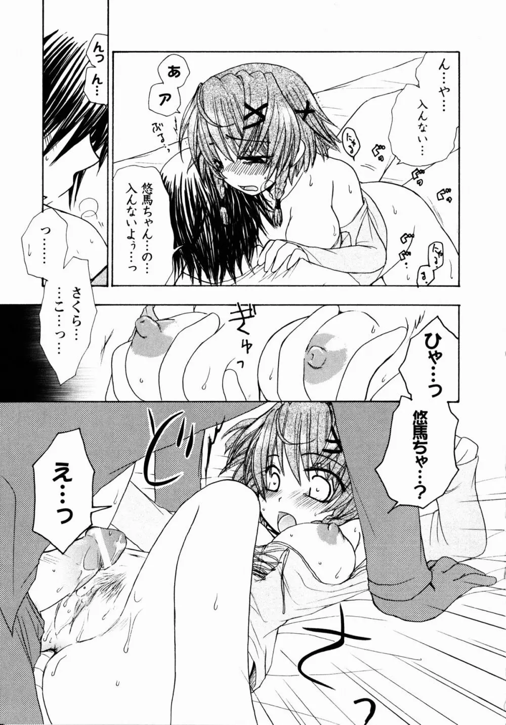 夜刀姫斬鬼行 Page.66
