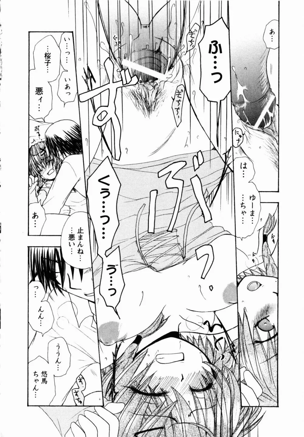 夜刀姫斬鬼行 Page.67
