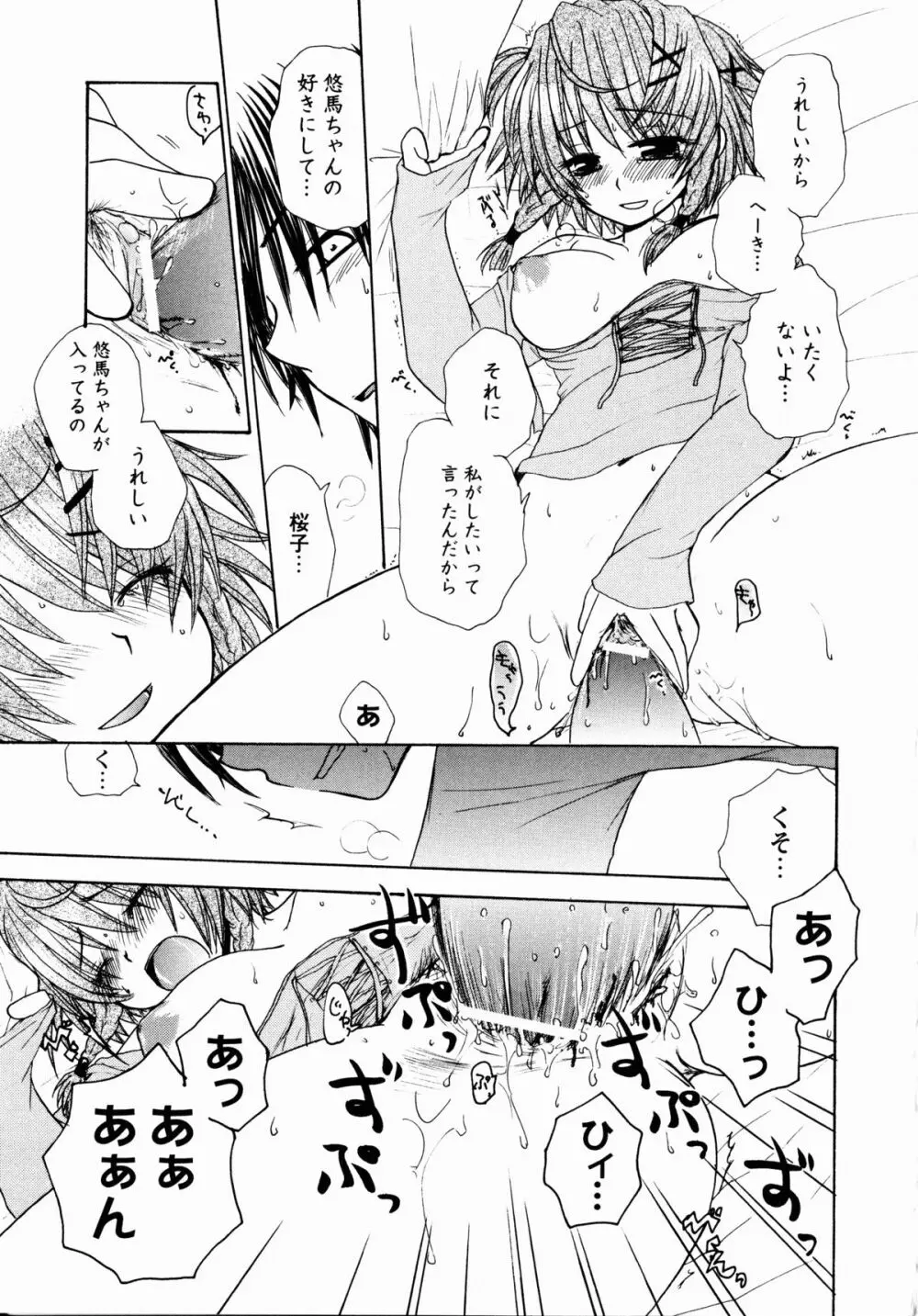 夜刀姫斬鬼行 Page.68