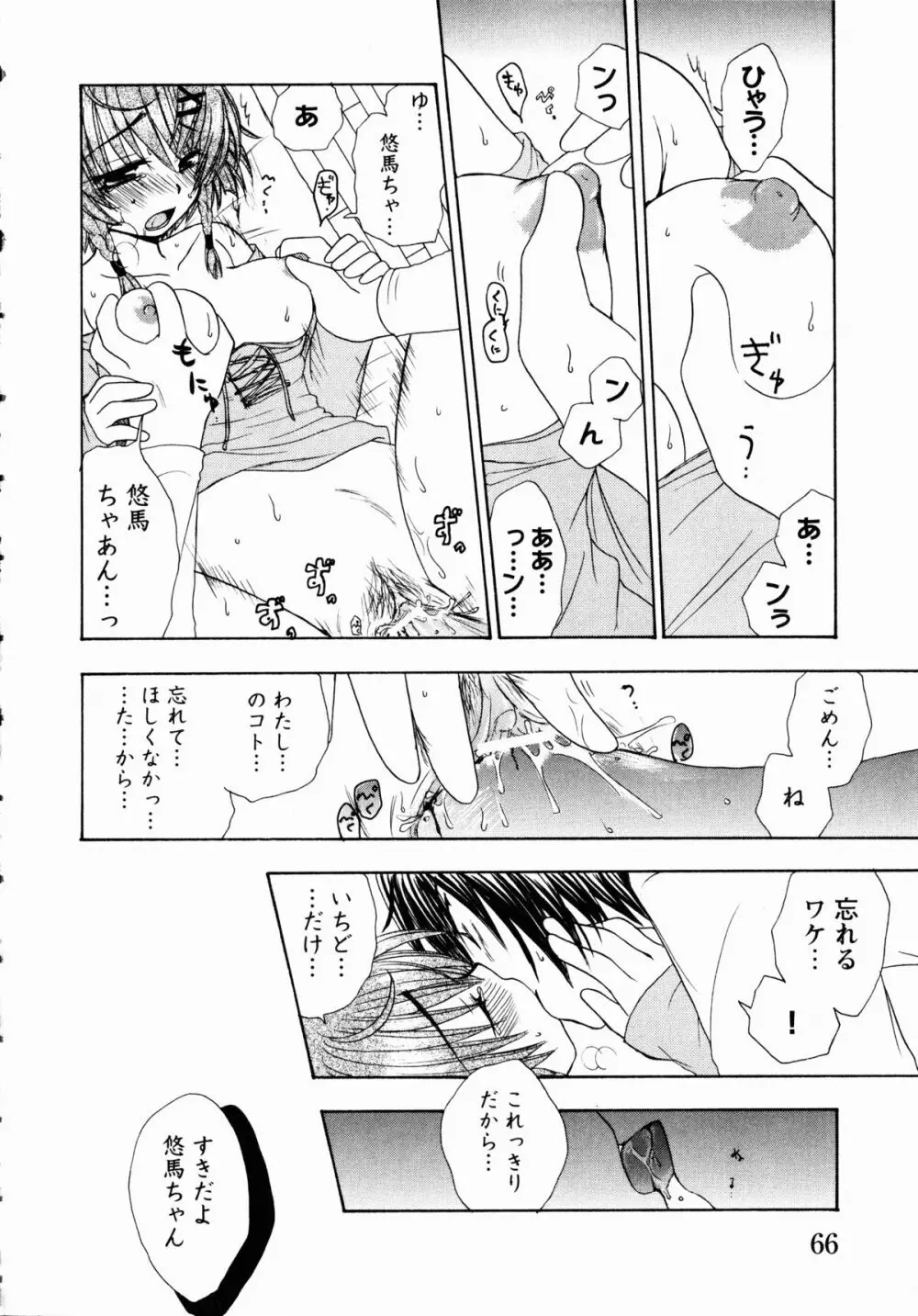 夜刀姫斬鬼行 Page.69