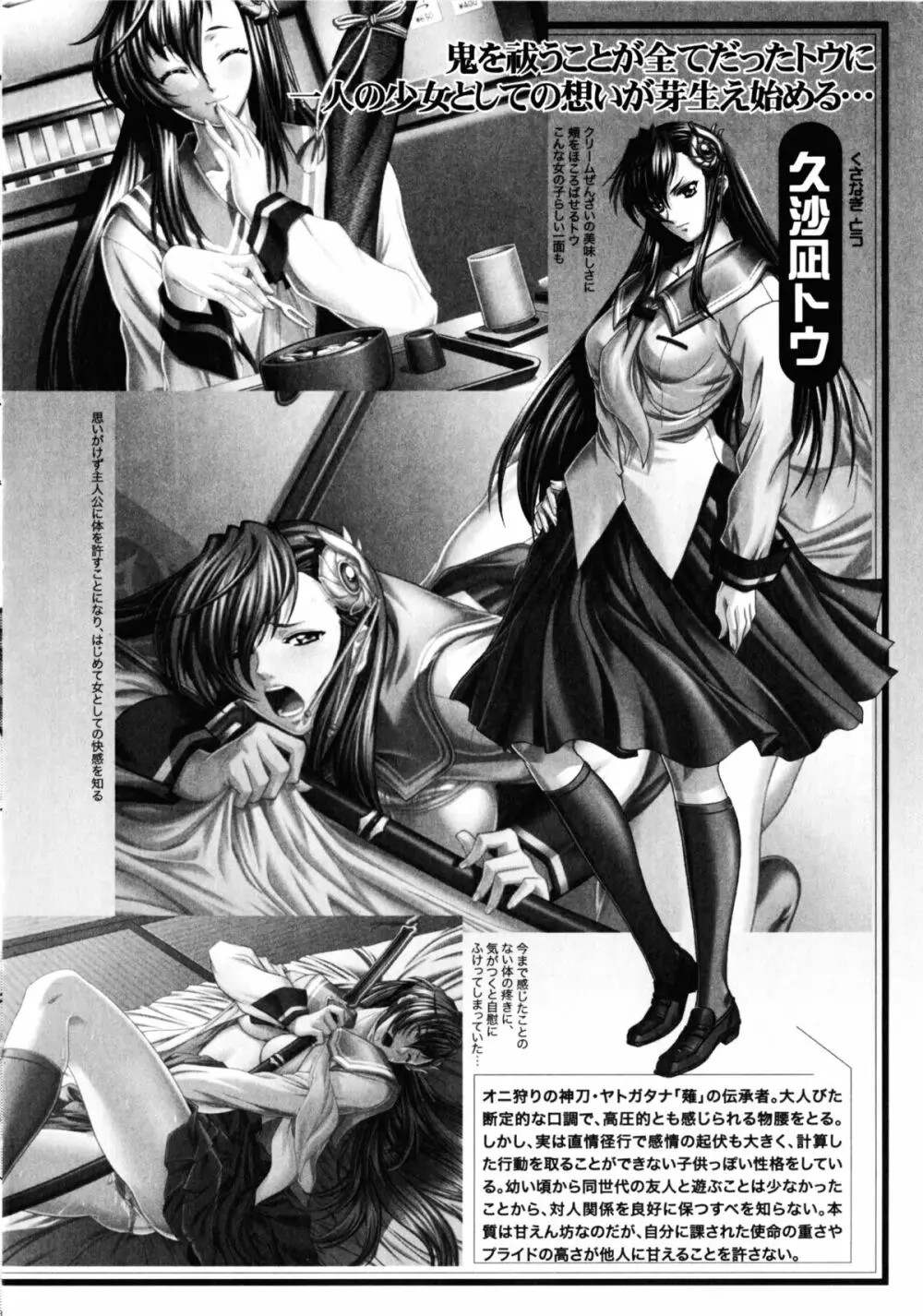 夜刀姫斬鬼行 Page.7