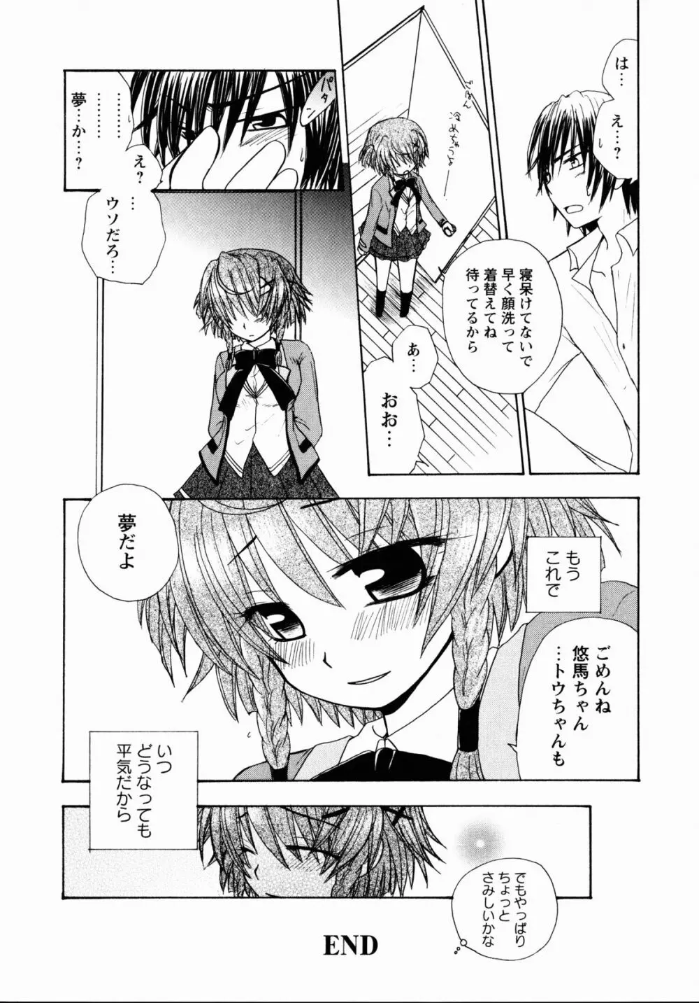 夜刀姫斬鬼行 Page.73
