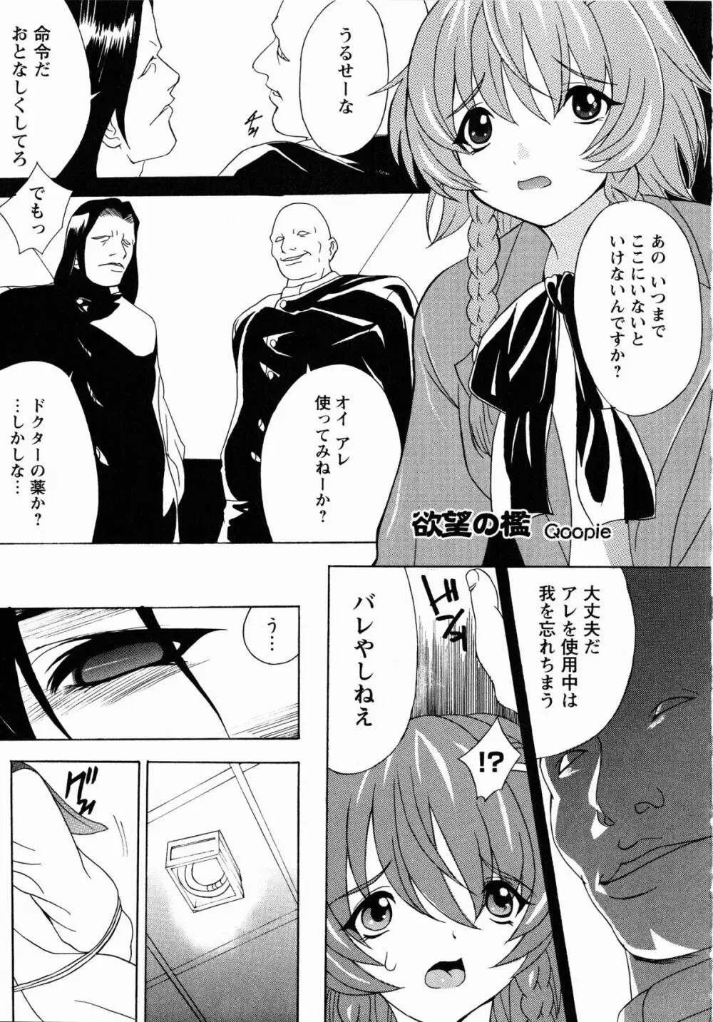 夜刀姫斬鬼行 Page.74