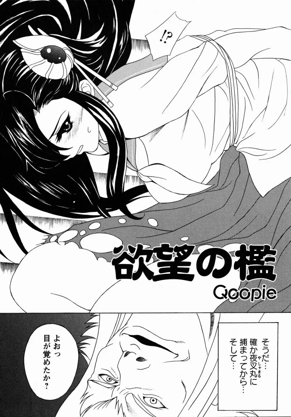 夜刀姫斬鬼行 Page.75