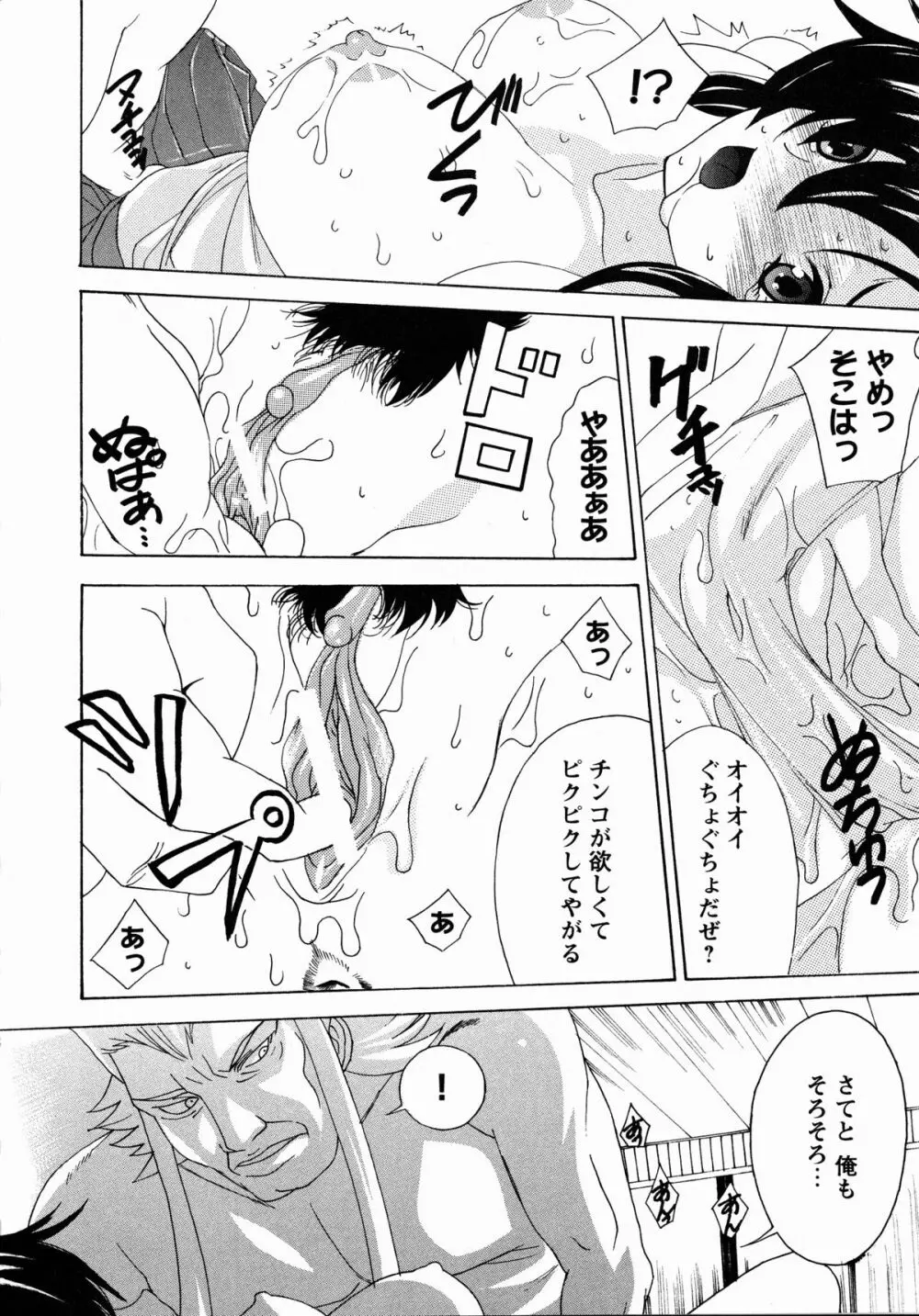 夜刀姫斬鬼行 Page.79