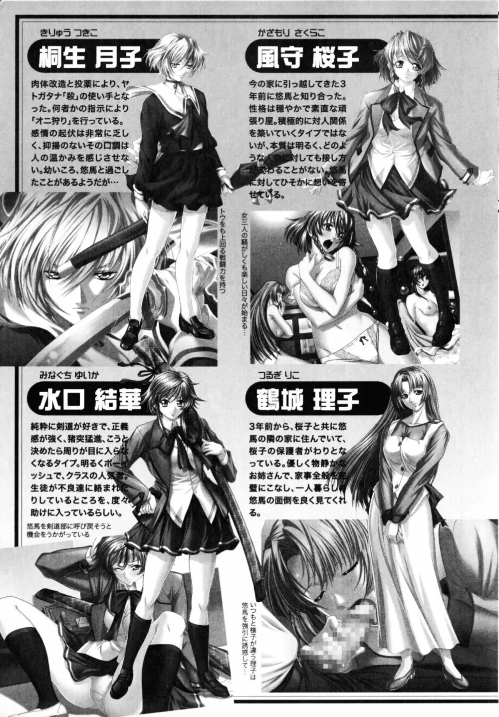 夜刀姫斬鬼行 Page.8