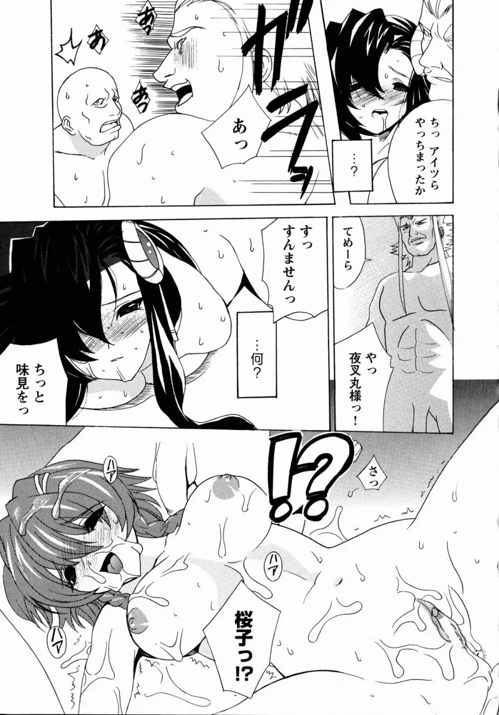 夜刀姫斬鬼行 Page.80
