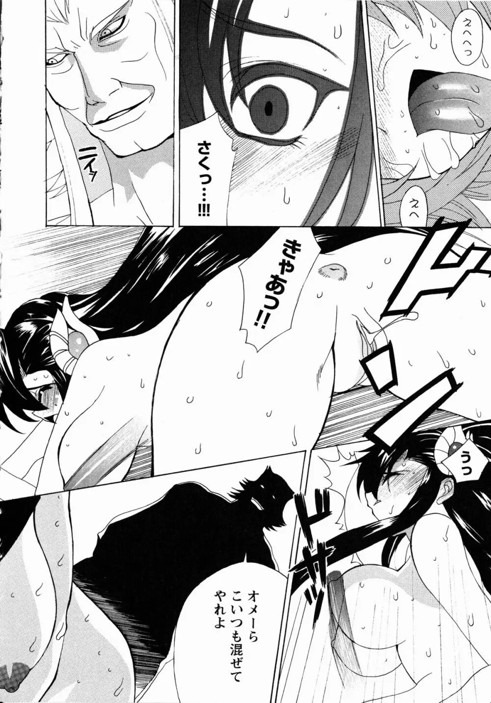 夜刀姫斬鬼行 Page.81