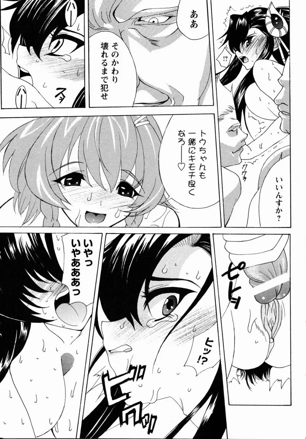 夜刀姫斬鬼行 Page.82