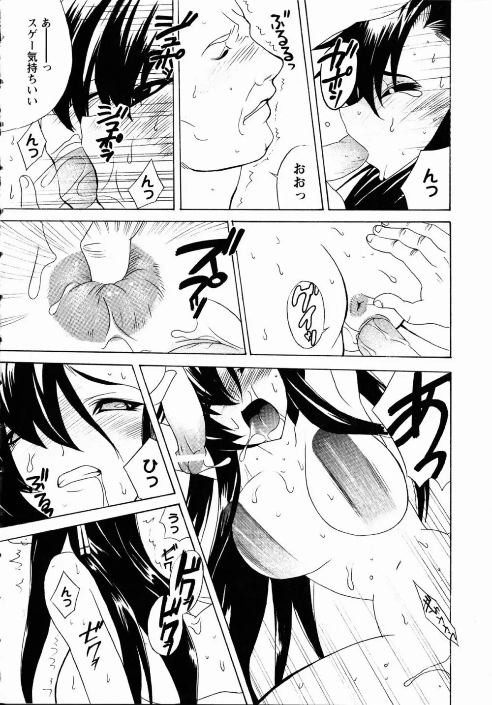 夜刀姫斬鬼行 Page.85