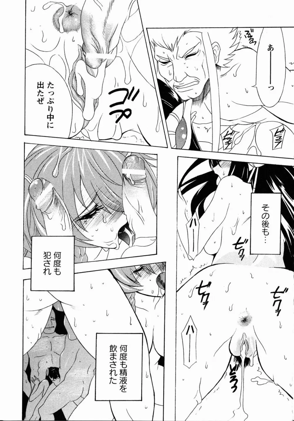 夜刀姫斬鬼行 Page.86