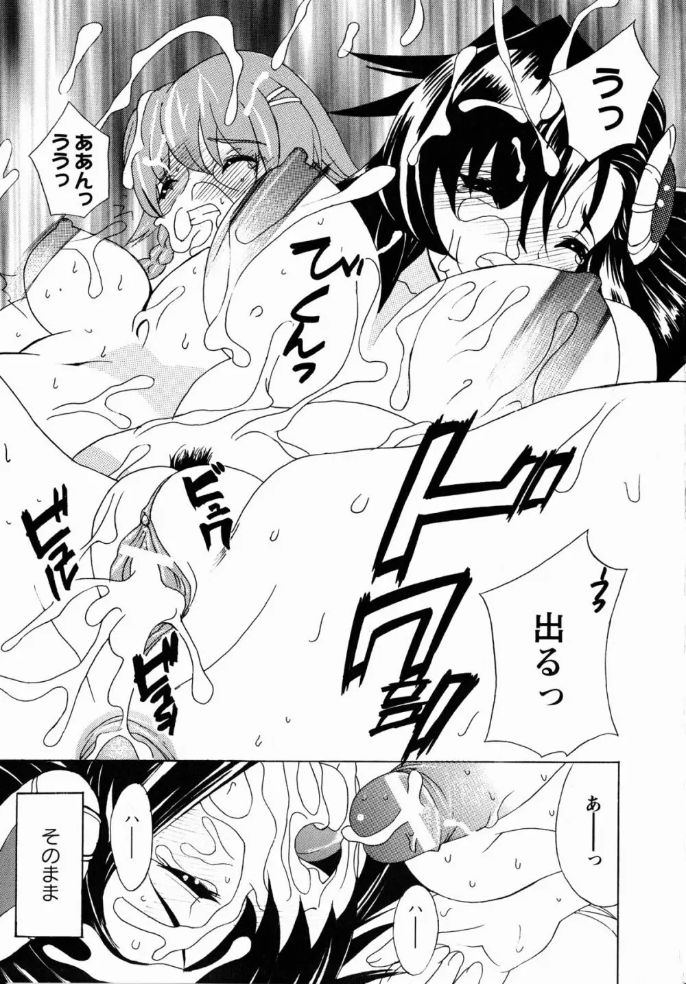 夜刀姫斬鬼行 Page.88