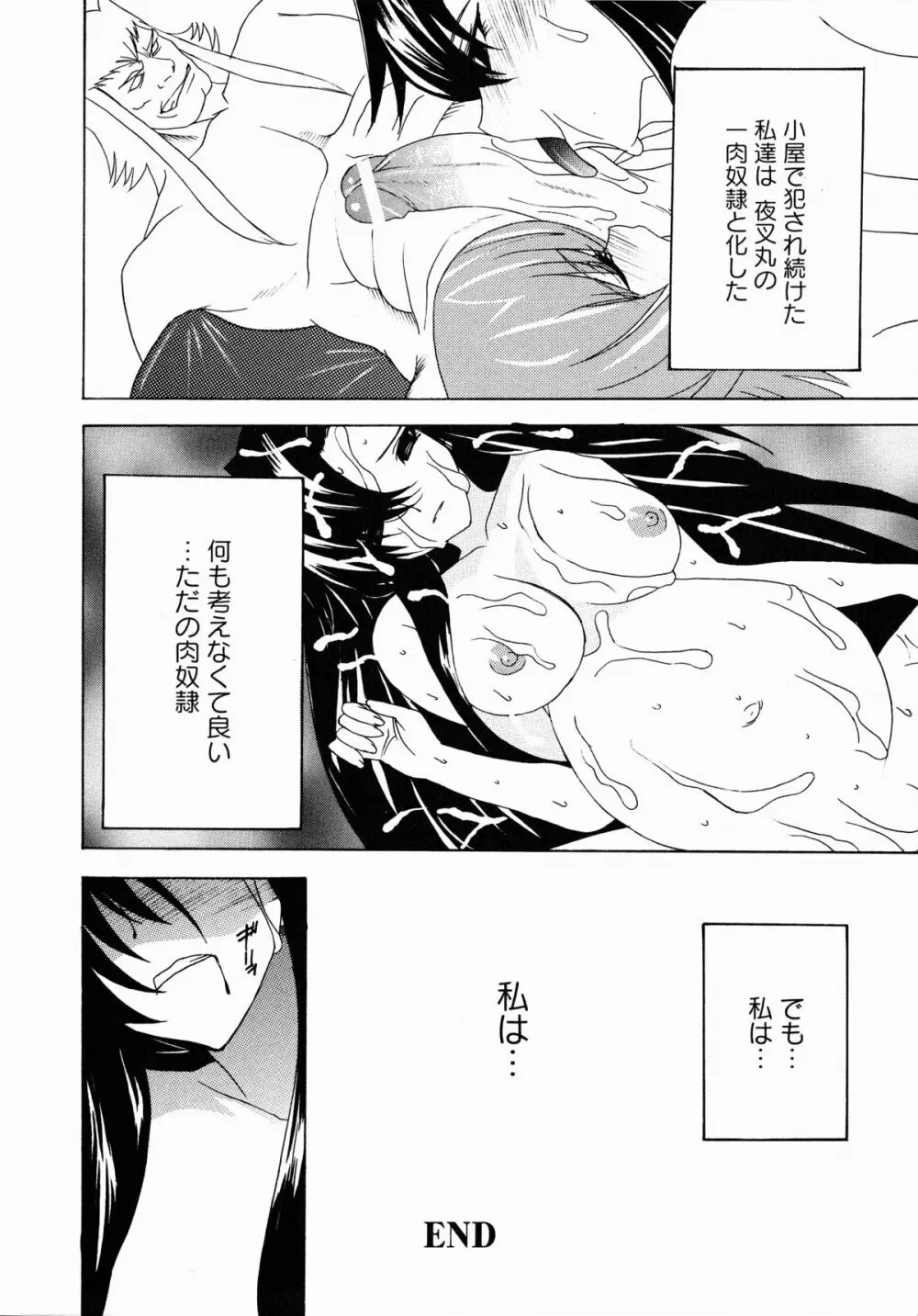 夜刀姫斬鬼行 Page.89