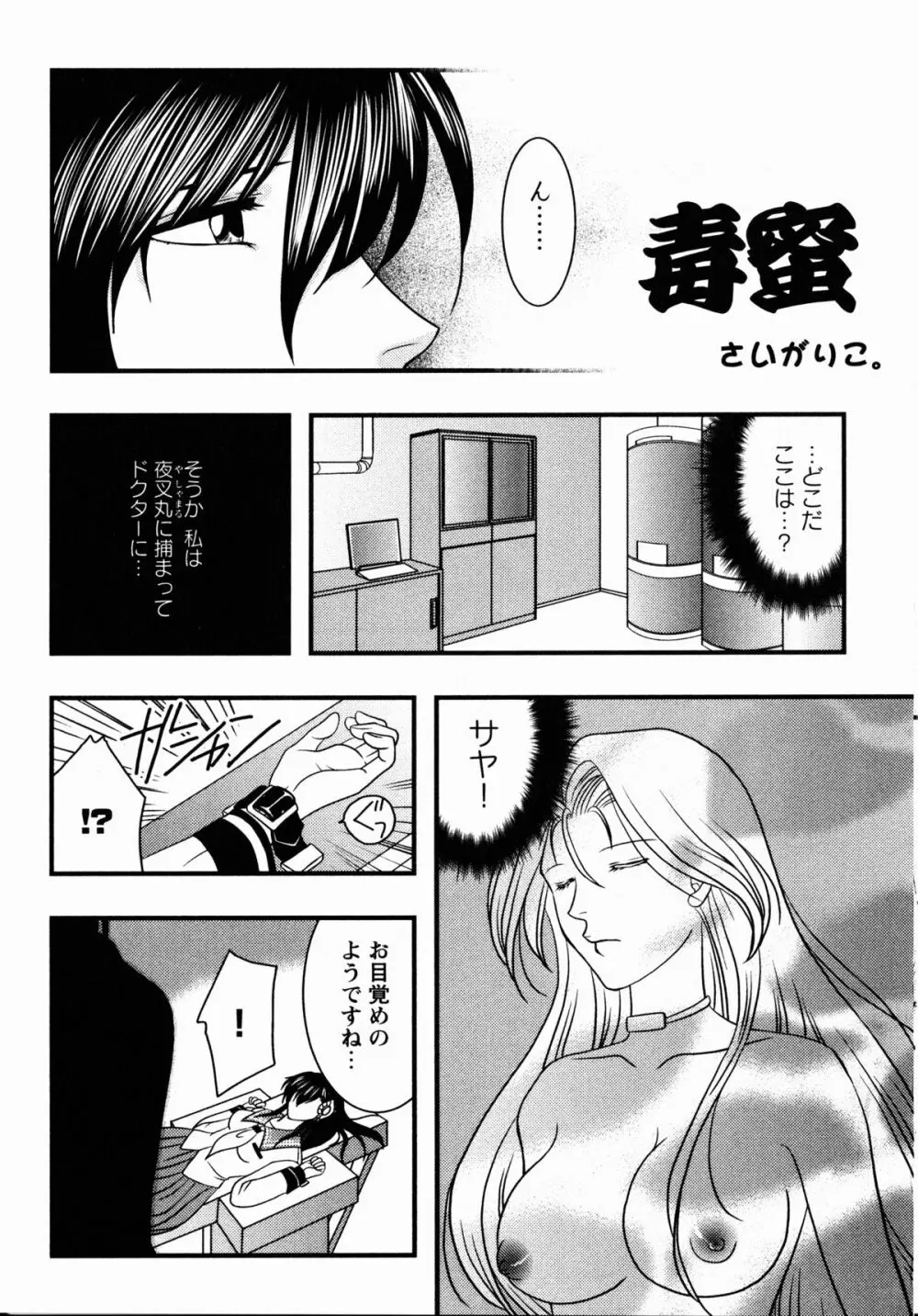 夜刀姫斬鬼行 Page.90