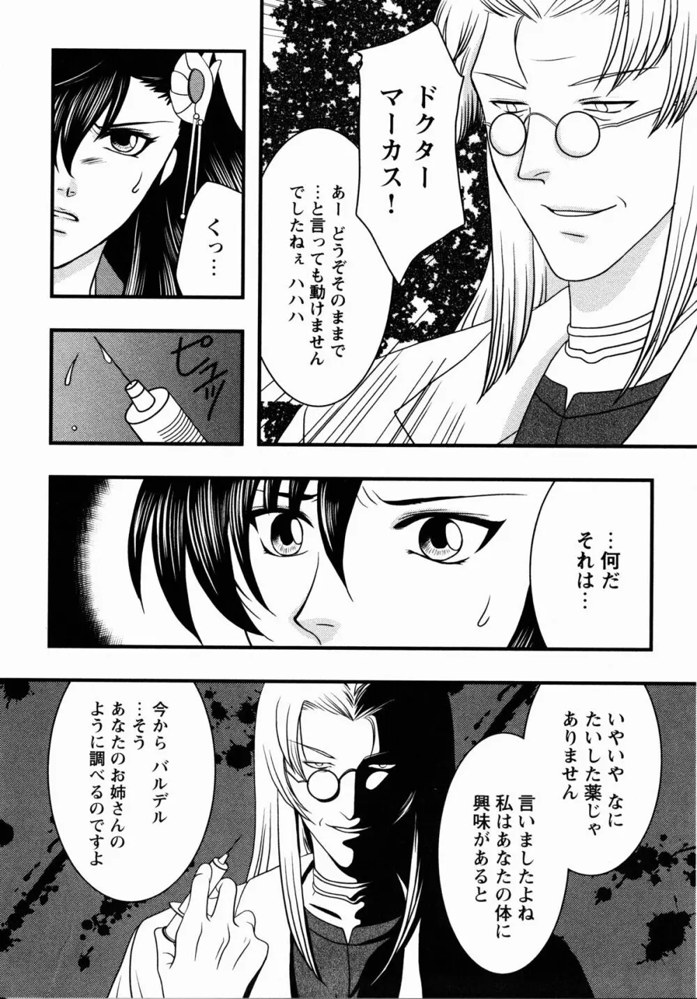 夜刀姫斬鬼行 Page.91
