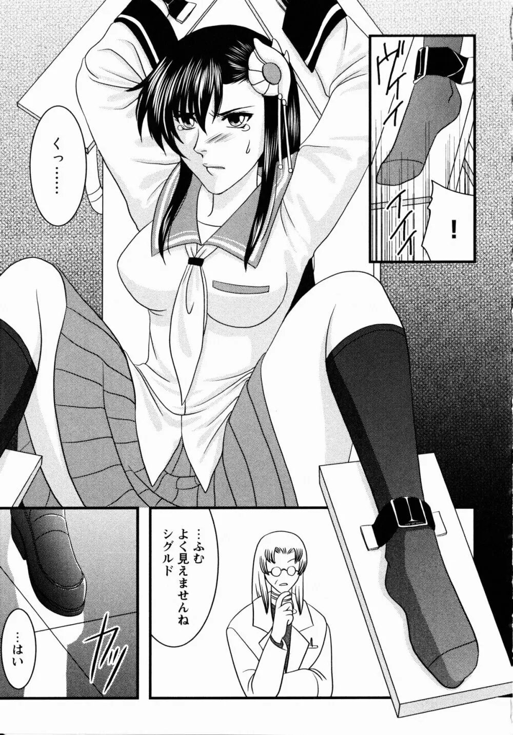 夜刀姫斬鬼行 Page.94