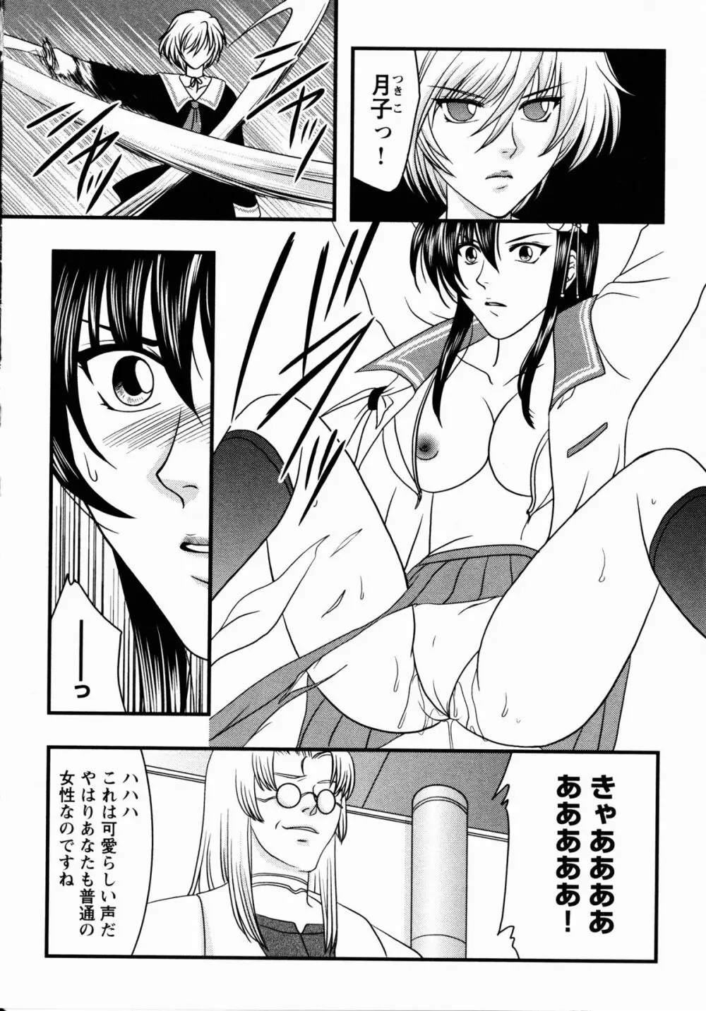 夜刀姫斬鬼行 Page.95