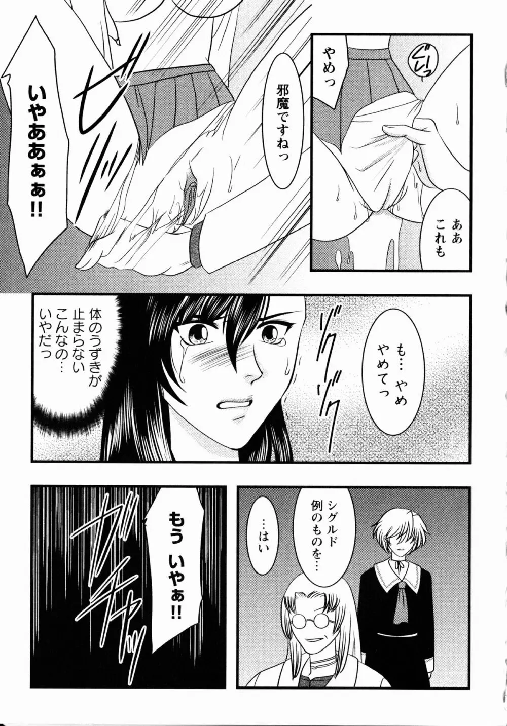 夜刀姫斬鬼行 Page.96